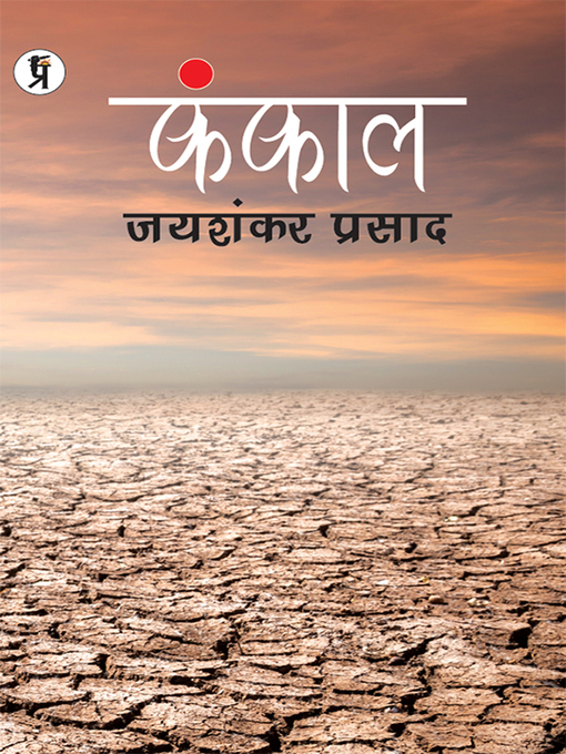 Title details for Kankal by Jaishankar Prasad - Available